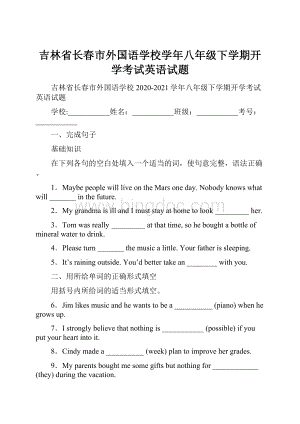 吉林省长春市外国语学校学年八年级下学期开学考试英语试题.docx