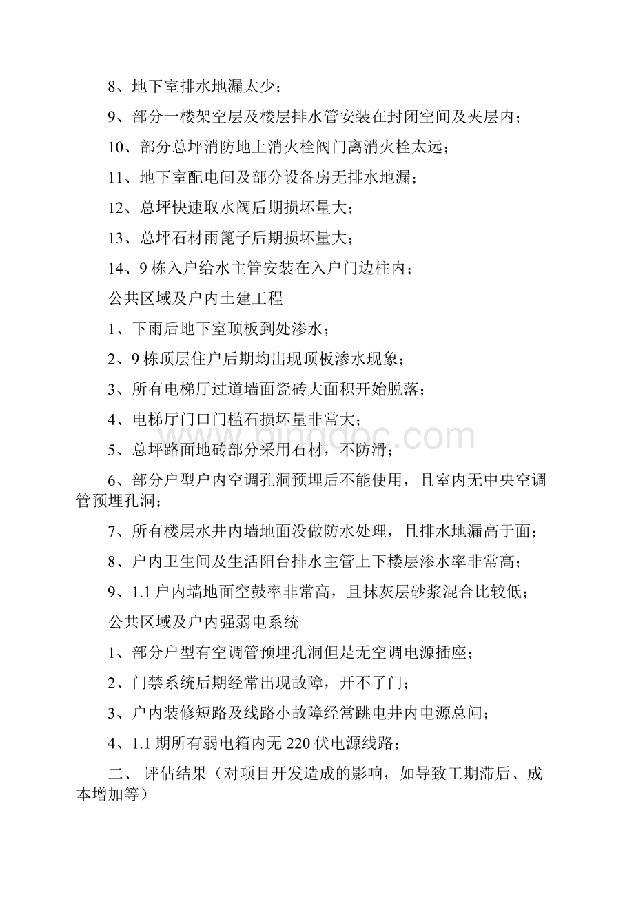 复盘模板教学提纲.docx_第3页