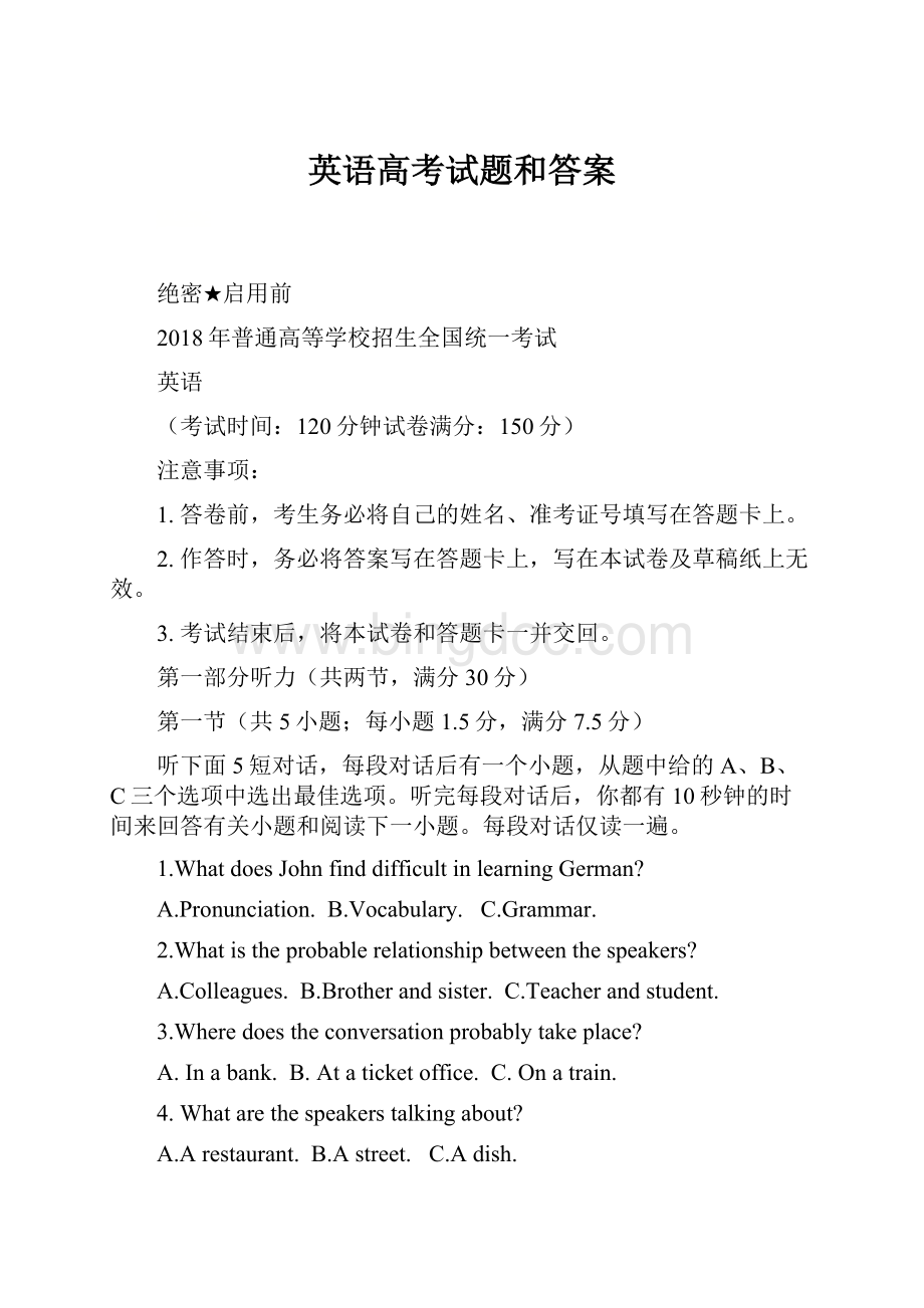 英语高考试题和答案.docx_第1页