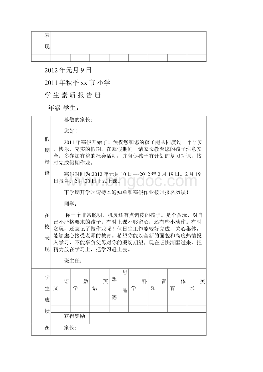 小学学生素质报告册.docx_第3页