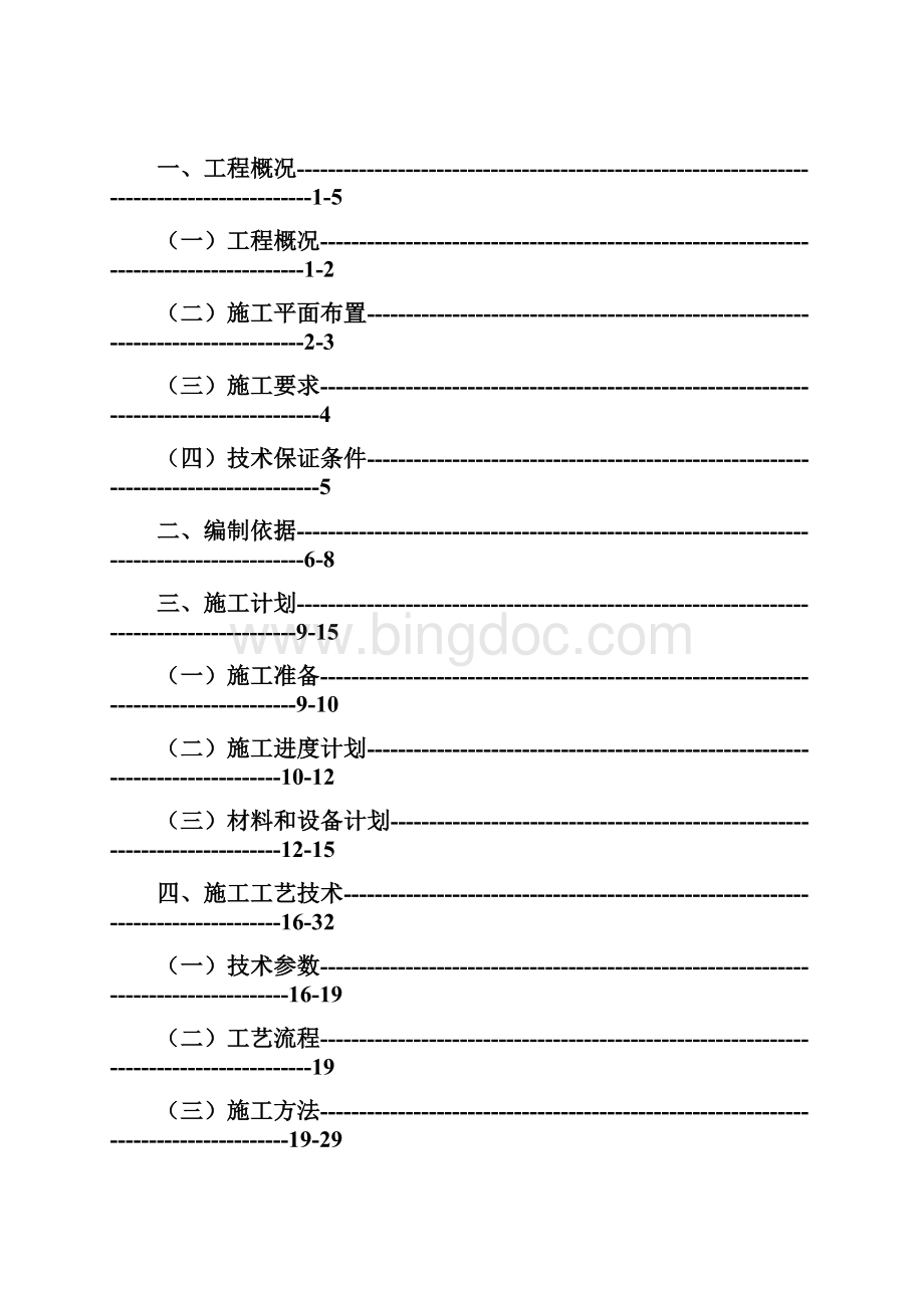 人工挖孔桩专家论证方案.docx_第2页