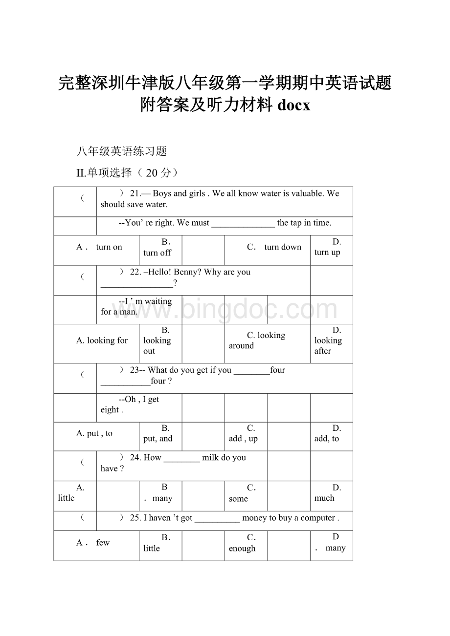 完整深圳牛津版八年级第一学期期中英语试题附答案及听力材料docx.docx_第1页