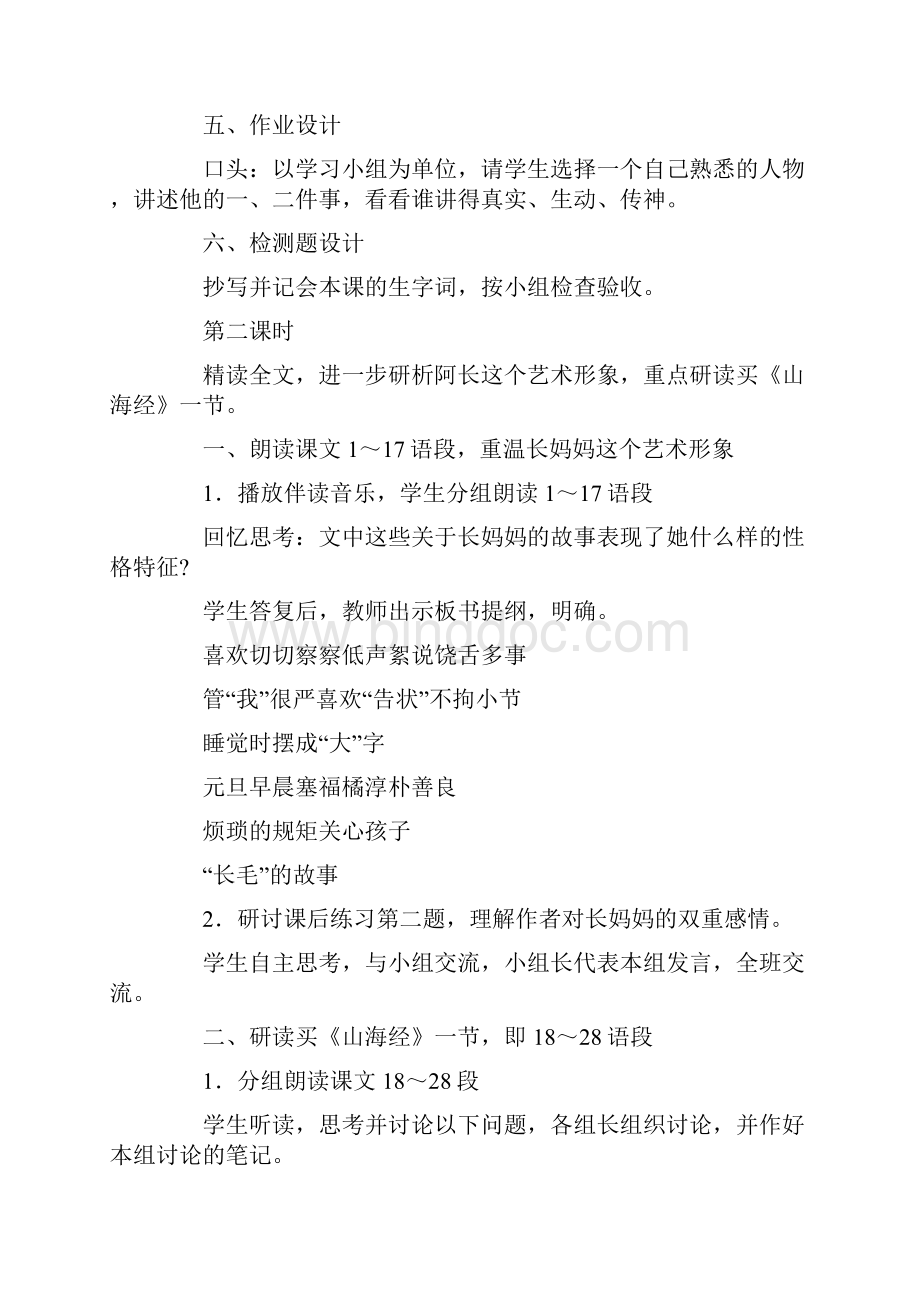 阿长与山海经教学设计通用3篇.docx_第3页