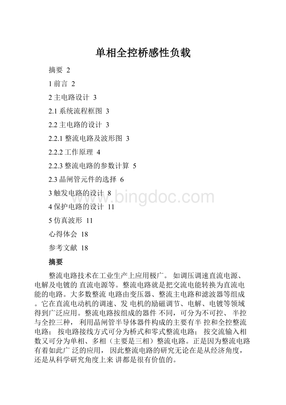 单相全控桥感性负载.docx_第1页