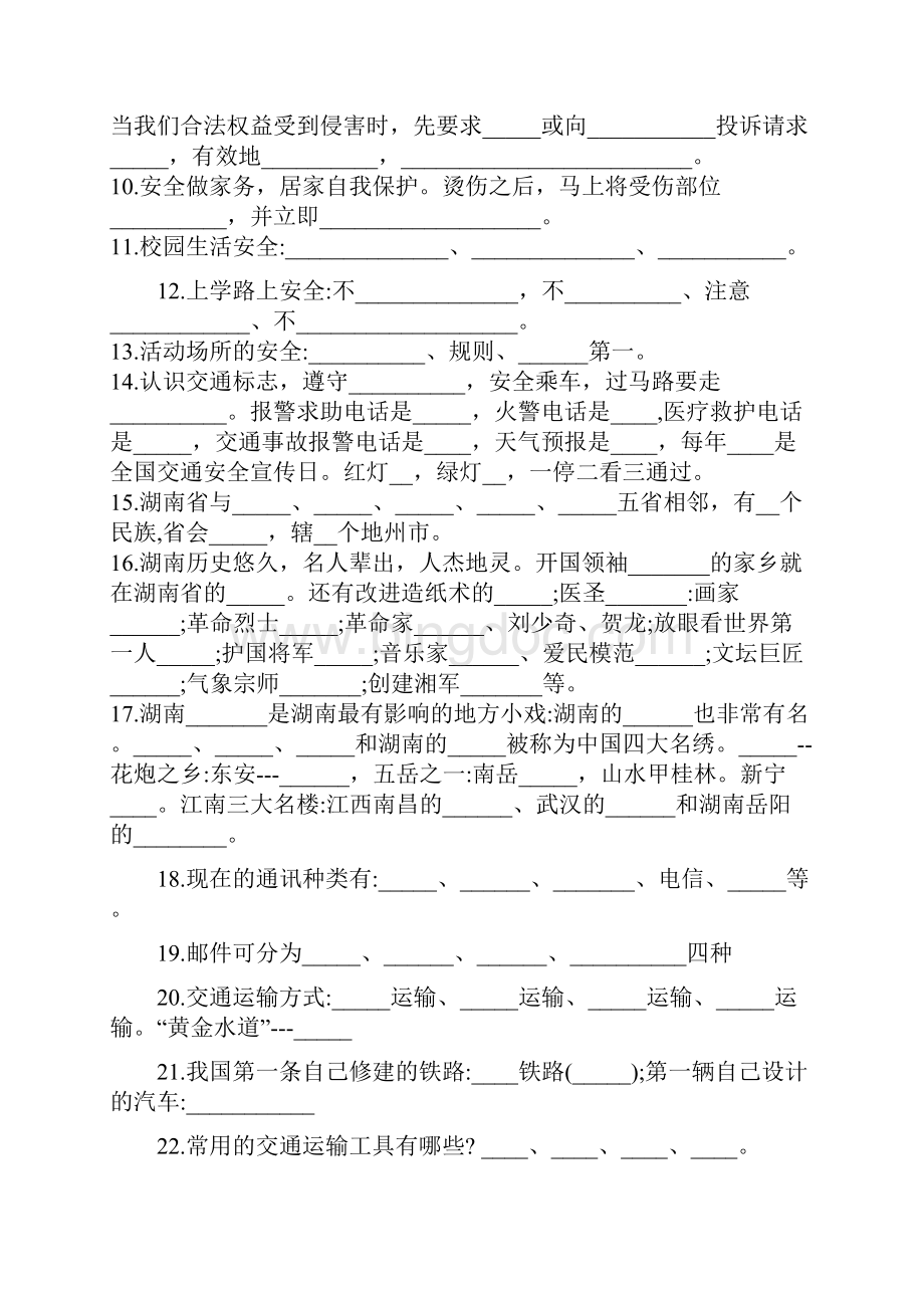 冀教版品德小学 三年级总复习资料.docx_第3页