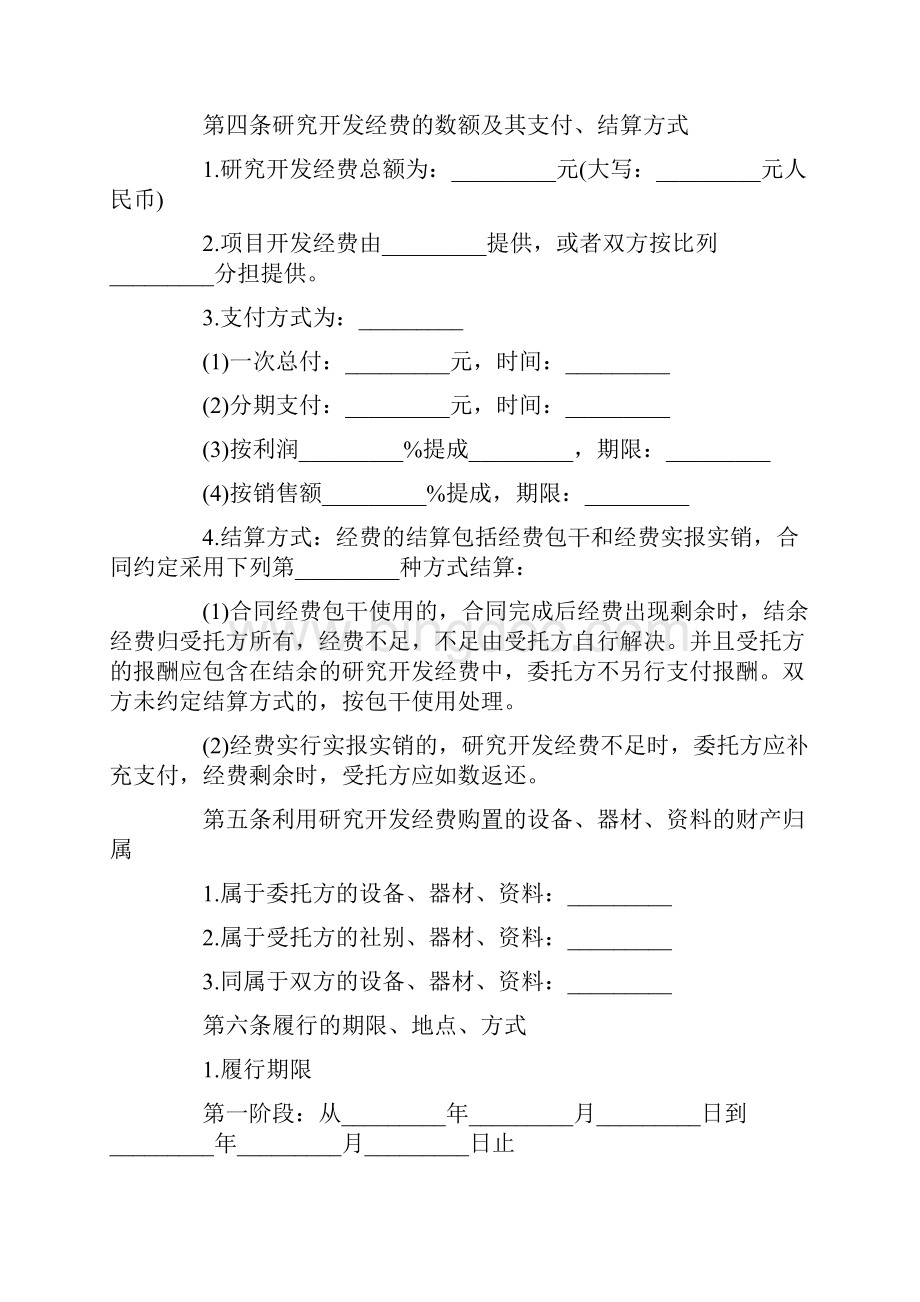 技术开发委托合同范本.docx_第3页