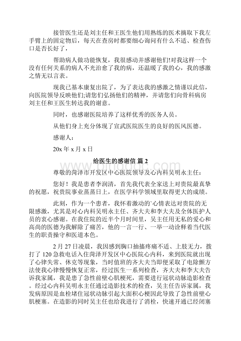 给医生的感谢信集锦八篇.docx_第2页