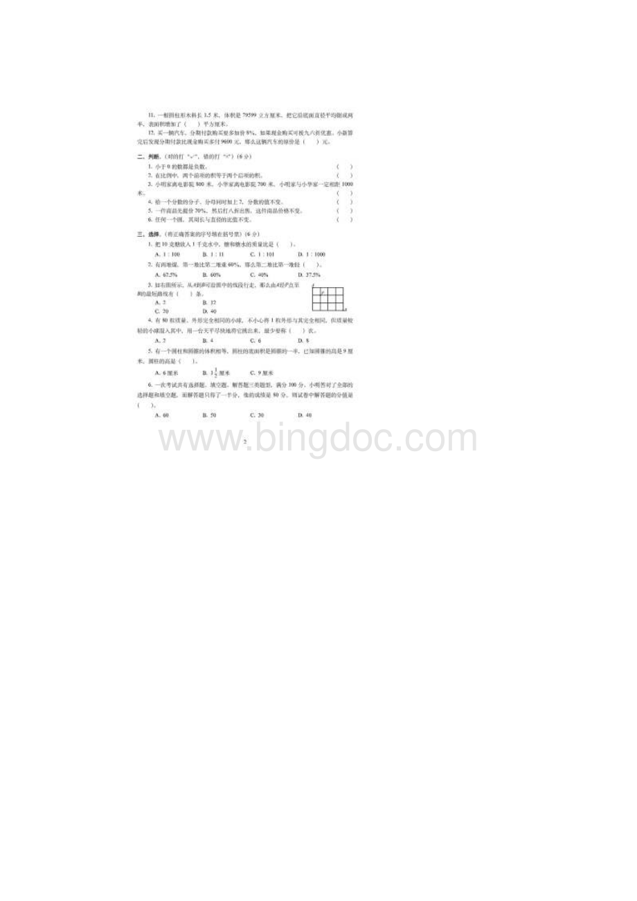 邵阳市最新小升初数学冲刺全真训练密卷共5套附详细答案.docx_第2页