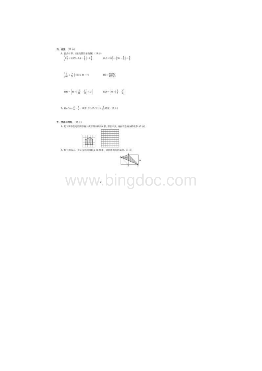 邵阳市最新小升初数学冲刺全真训练密卷共5套附详细答案.docx_第3页