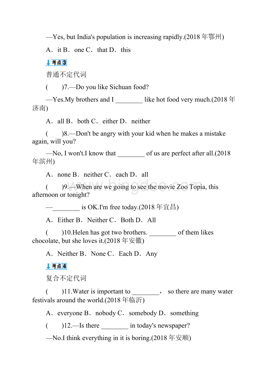 最新广东省中考英语复习第一部分语法知识盘点第3讲代词检测.docx_第2页