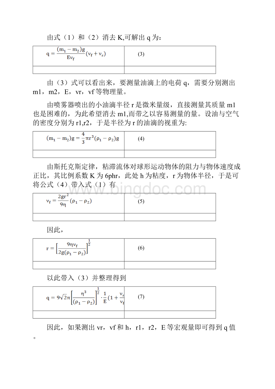 密里根油滴实验实验报告.docx_第2页