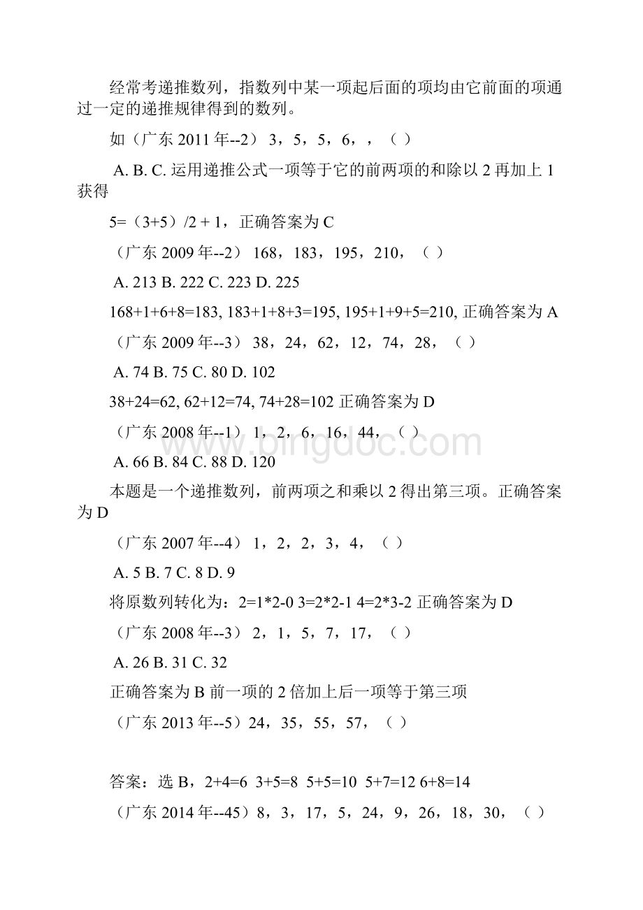 广东省公务员考试行测数学运算.docx_第3页