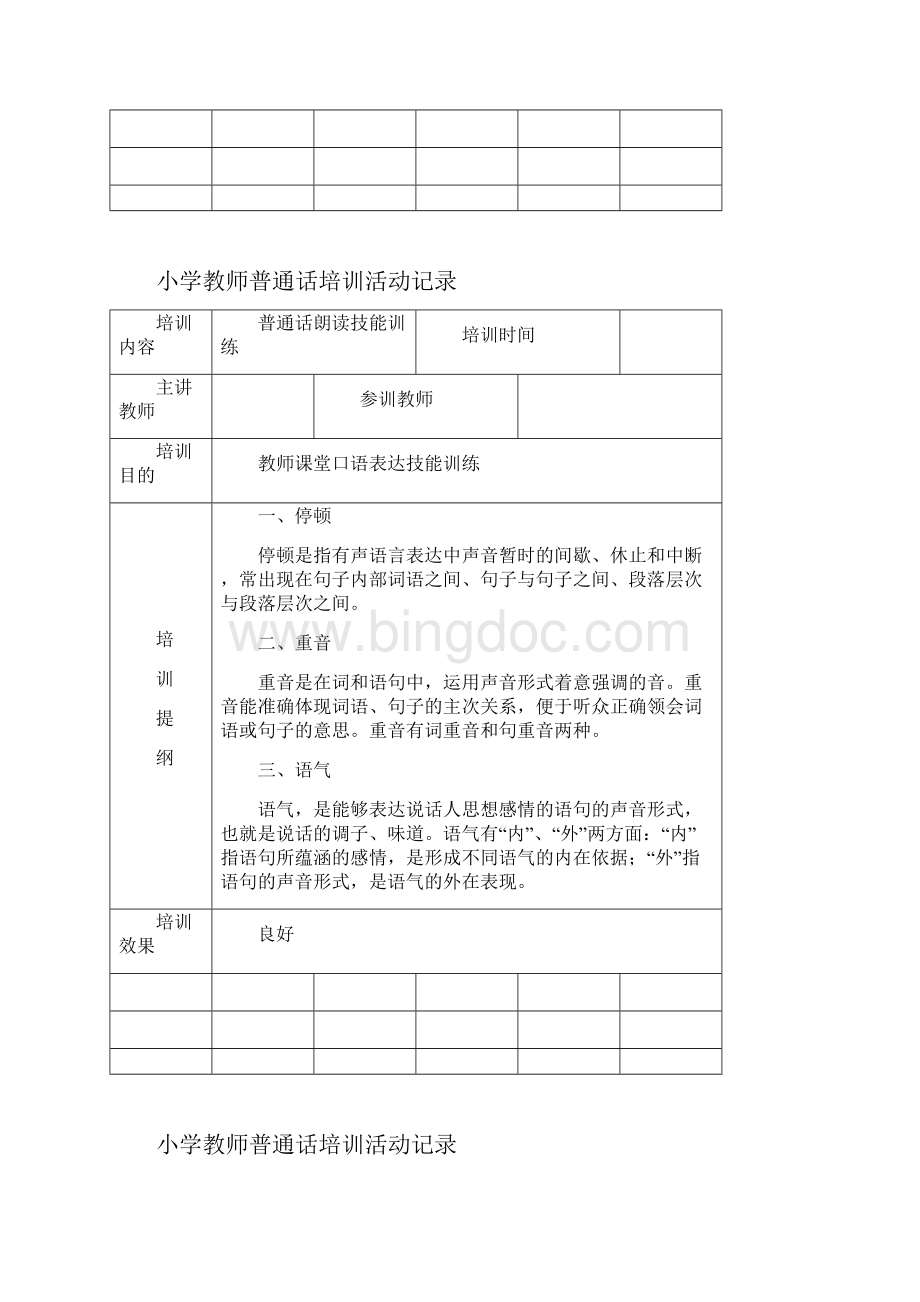 小学教师普通话培训活动记录.docx_第2页