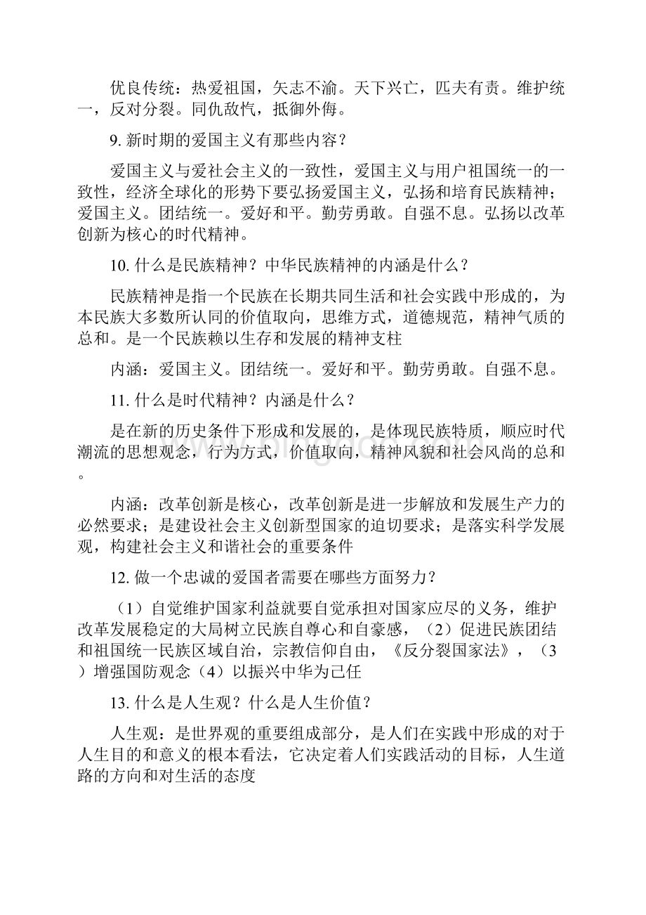 大学思想道德修养论述题.docx_第3页