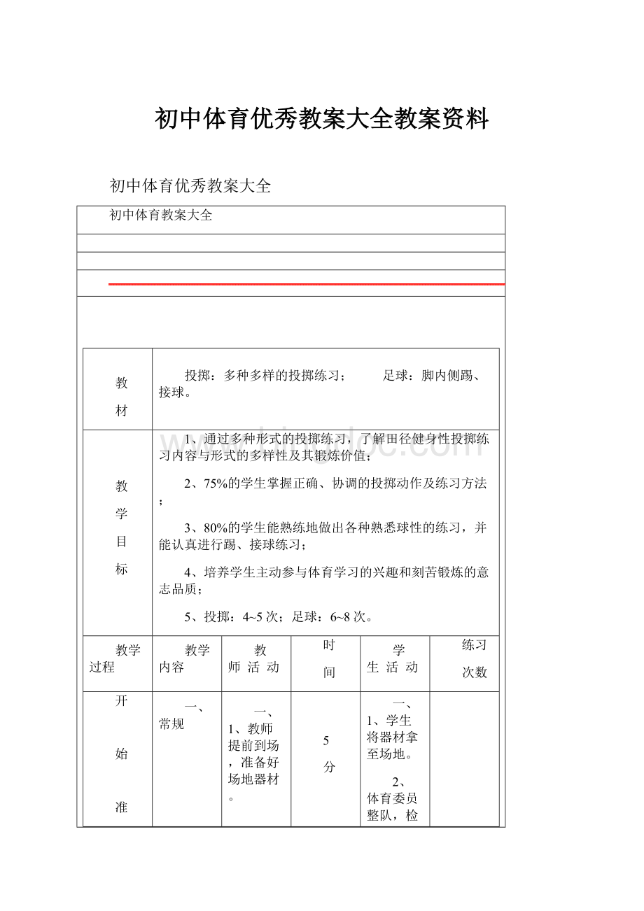 初中体育优秀教案大全教案资料.docx