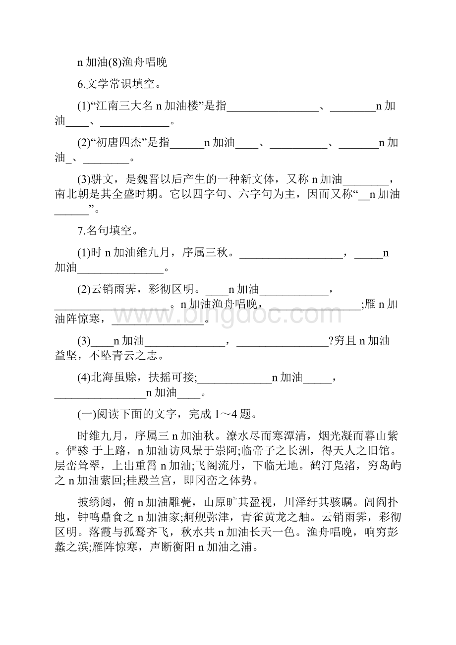 高三上册同步练习及答案《滕王阁序》.docx_第3页