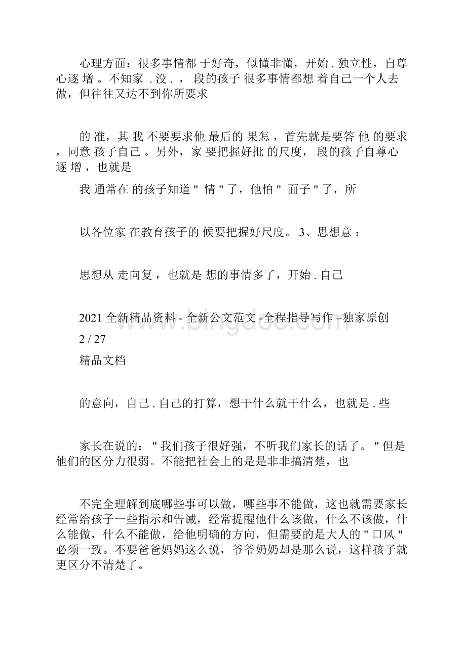 完整小学一年级期末家长会发言稿.docx_第3页