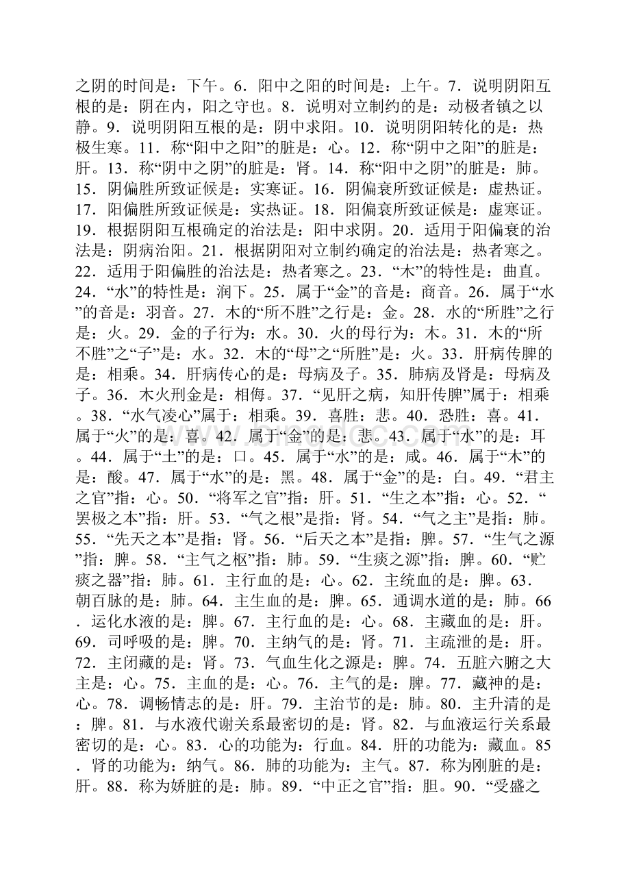 中医学习笔记汇总.docx_第2页