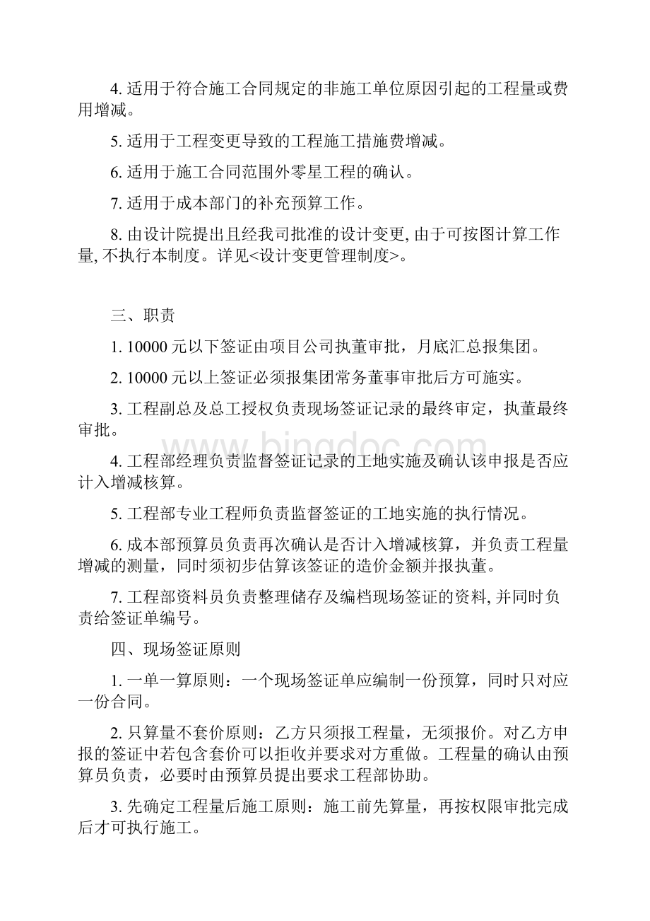 工程签证管理制度汇编.docx_第2页