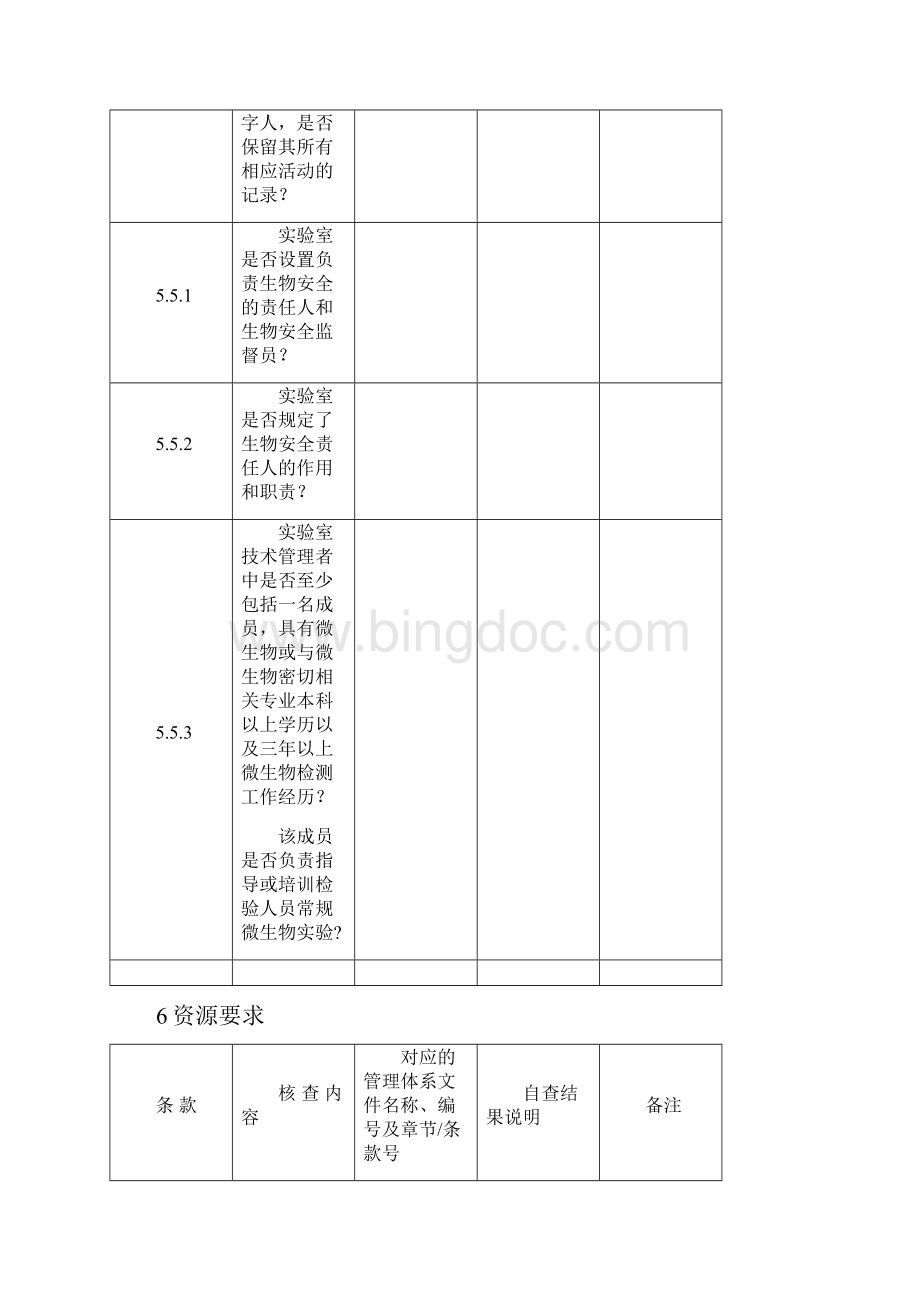 CNASCL01A001微生物.docx_第3页