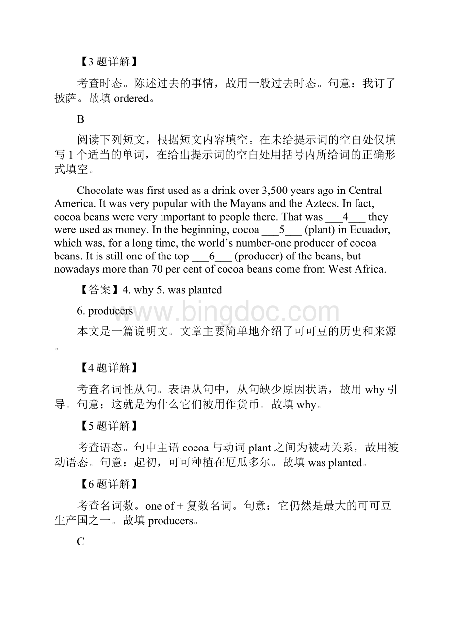 解析北京市西城区届高三高考一模英语试题.docx_第2页