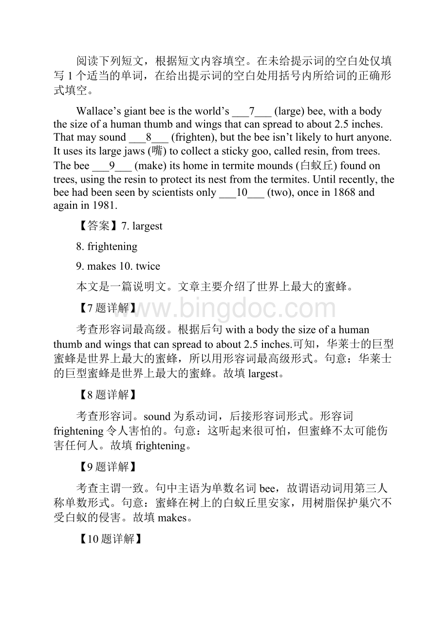 解析北京市西城区届高三高考一模英语试题.docx_第3页