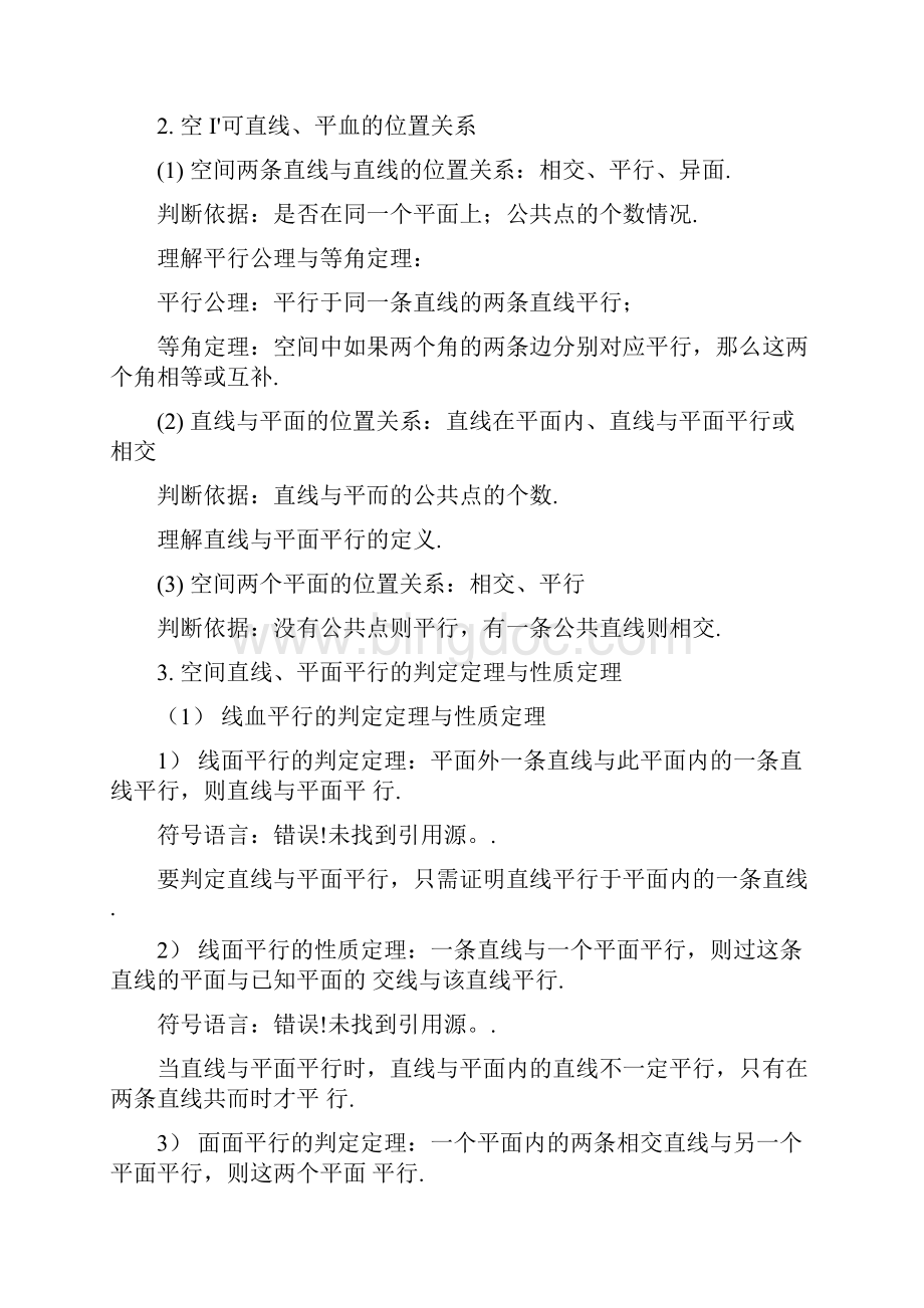 高考理数立体几何与空间向量docx.docx_第2页