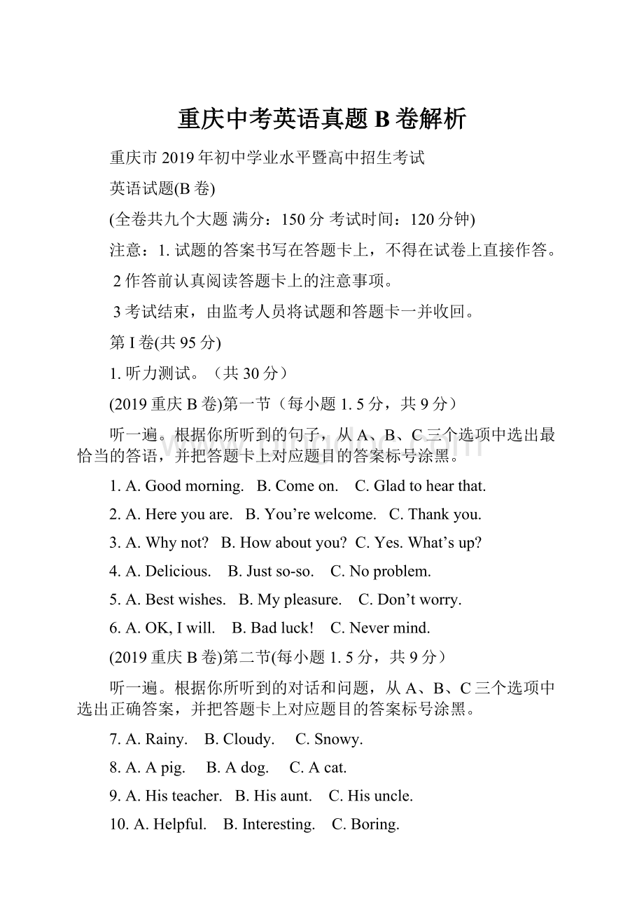 重庆中考英语真题B卷解析.docx_第1页