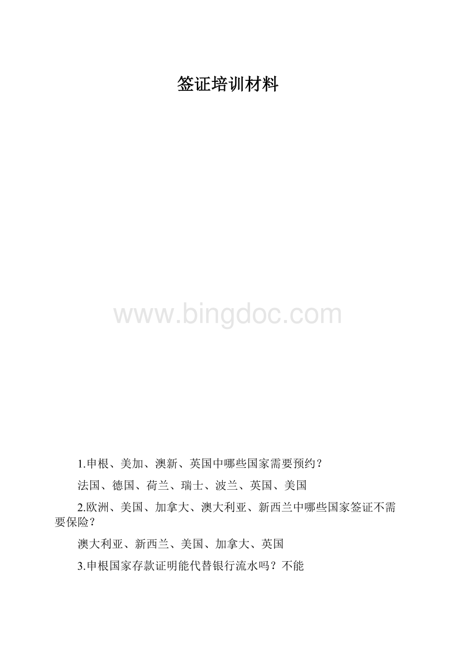 签证培训材料.docx