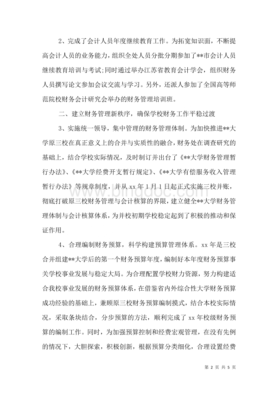 2023教育统计年终总结范文.doc_第2页