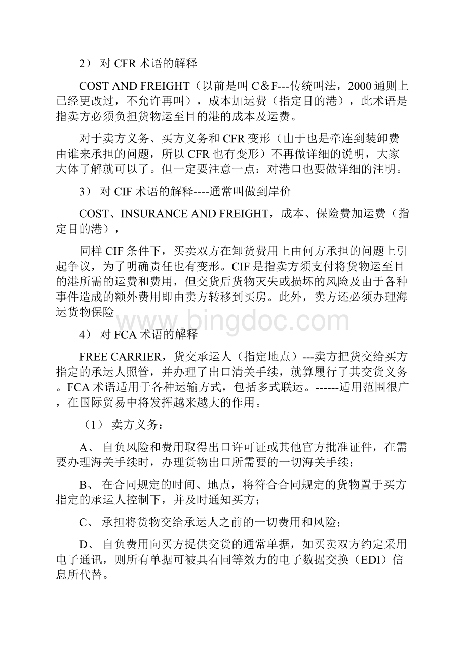 国际贸易实务中的贸易术语.docx_第3页