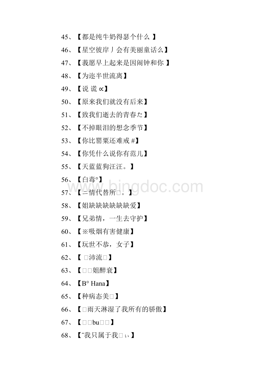 微博昵称.docx_第3页