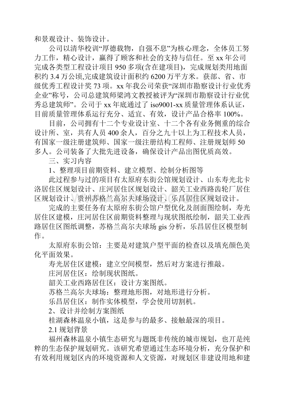 城市规划生产实习报告范文.docx_第2页