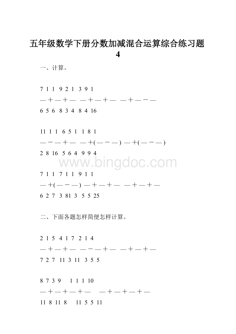 五年级数学下册分数加减混合运算综合练习题4.docx