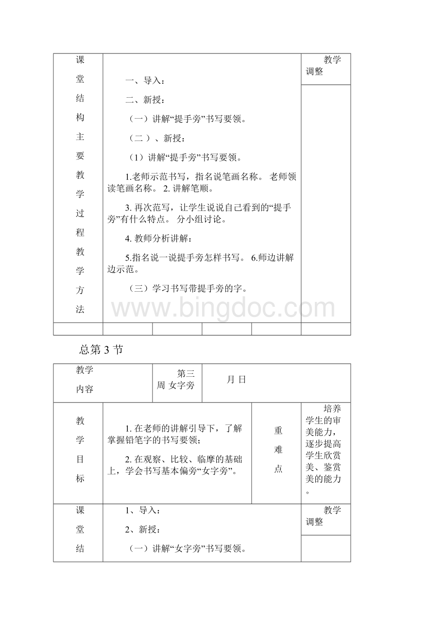 华文版一年级下册书法教案.docx_第3页