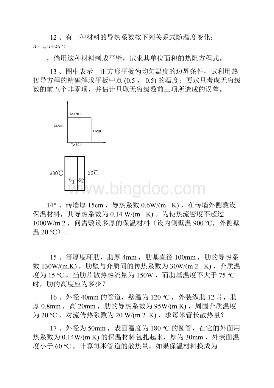 上海海事大学传热学试题zonghe.docx_第3页