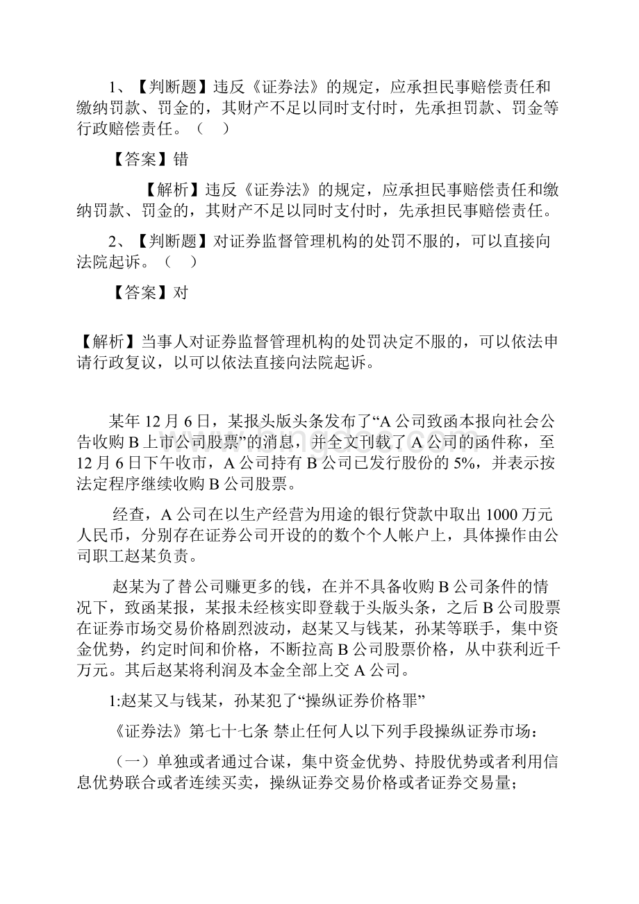 整理违反证券法的法律责任.docx_第3页