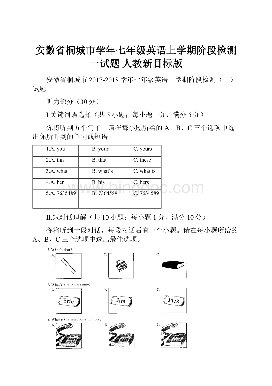 安徽省桐城市学年七年级英语上学期阶段检测一试题 人教新目标版.docx