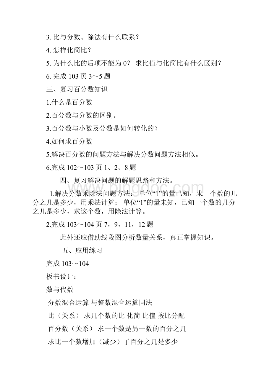 期末复习教案.docx_第2页