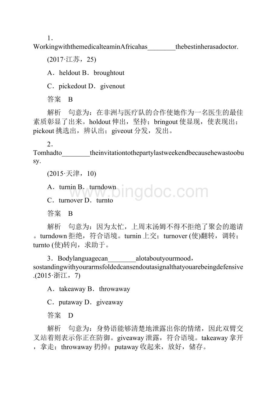 高考英语天津专版二轮复习文档专题一 语法知识 第一讲 含答案.docx_第3页