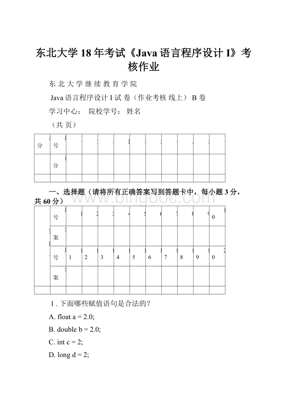 东北大学18年考试《Java语言程序设计I》考核作业.docx