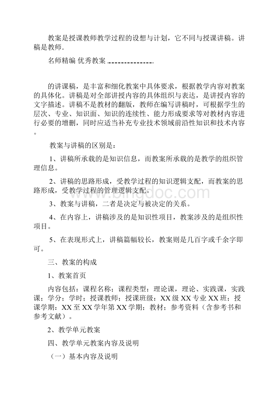 重庆工商职业学院教案编写规范及要求.docx_第2页