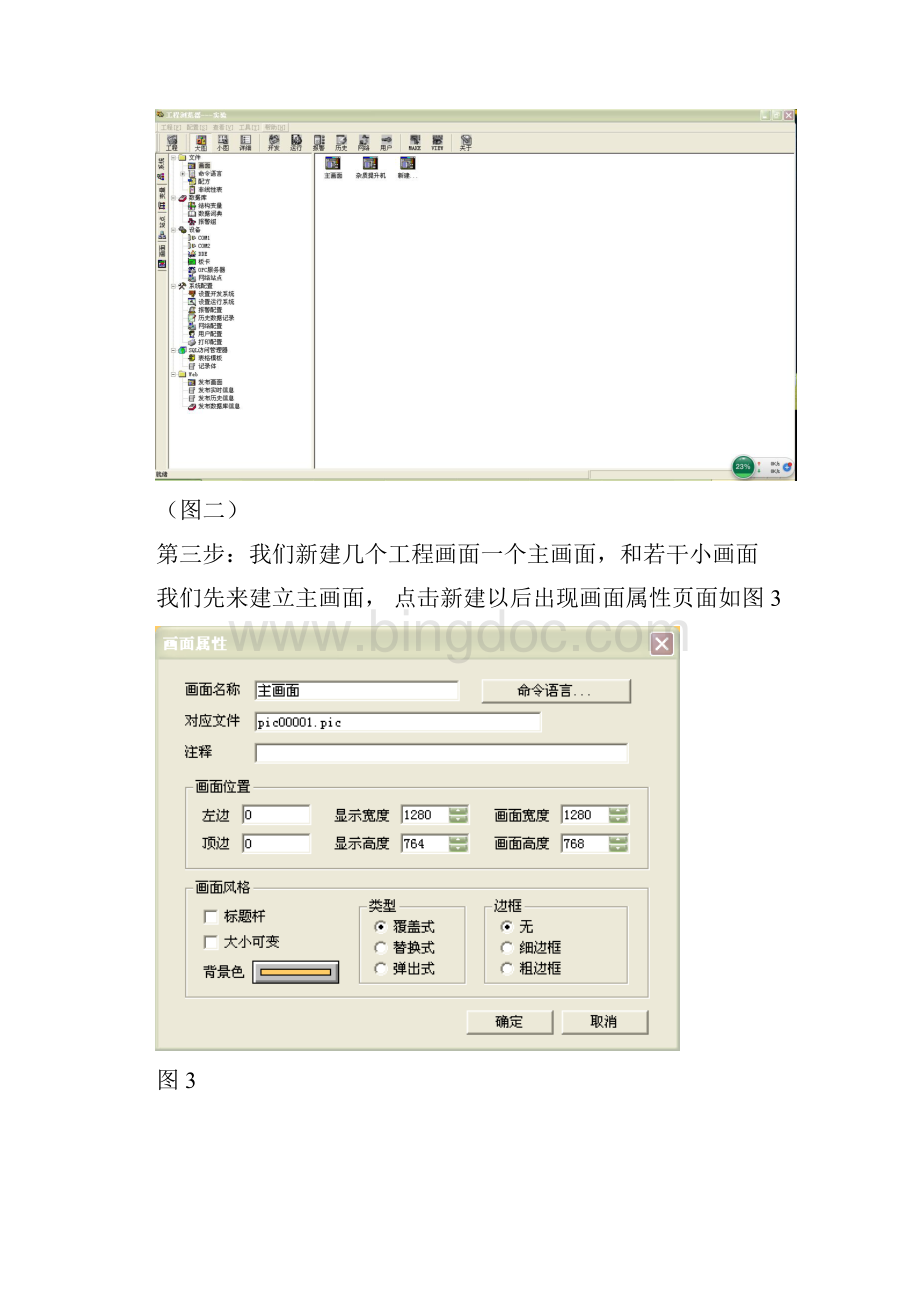 组态王按钮弹窗教程.docx_第2页