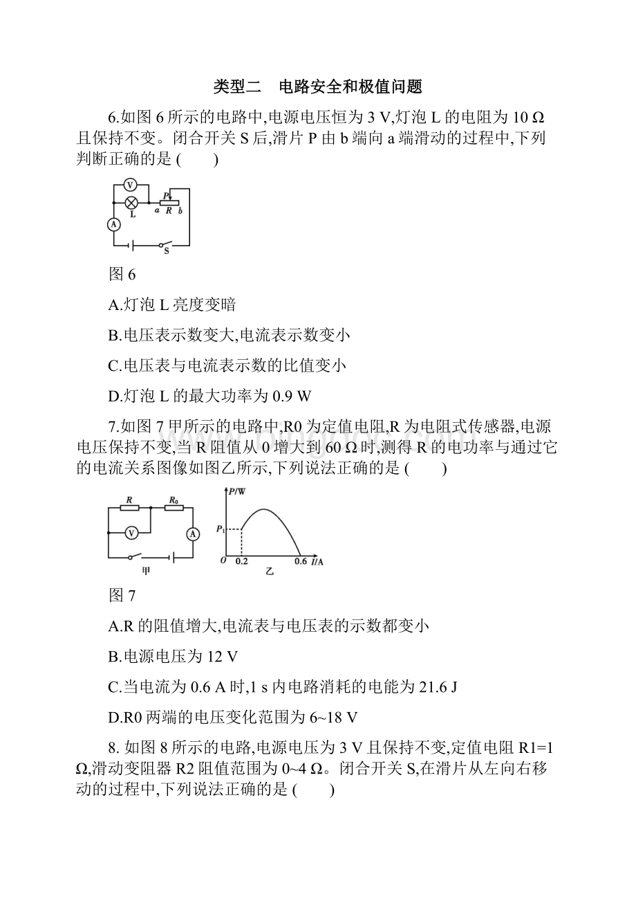 中考物理专题复习训练电学计算.docx_第3页