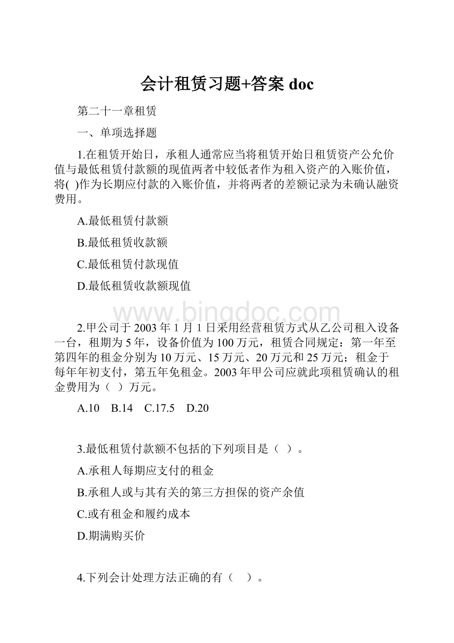 会计租赁习题+答案doc.docx