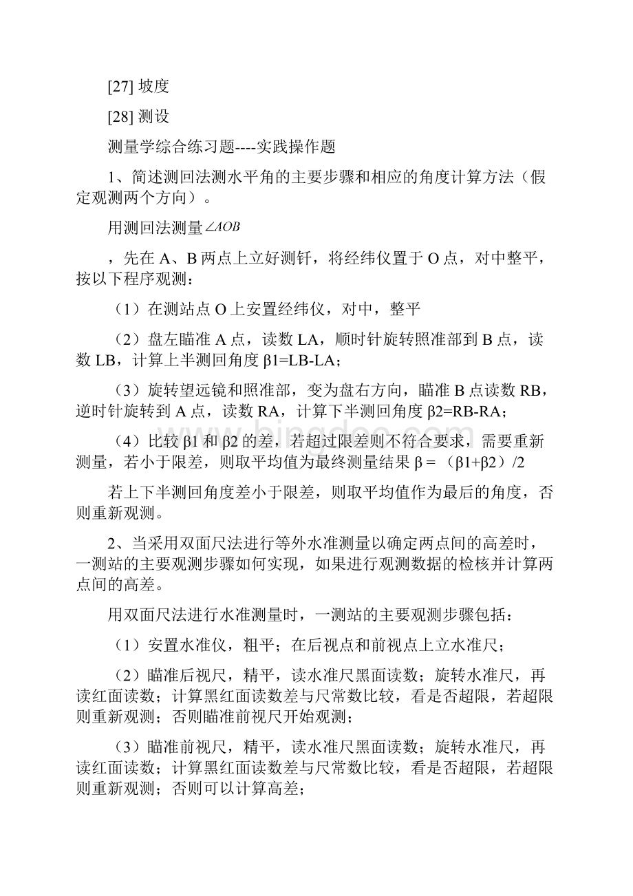 练习题全部1讲解.docx_第3页