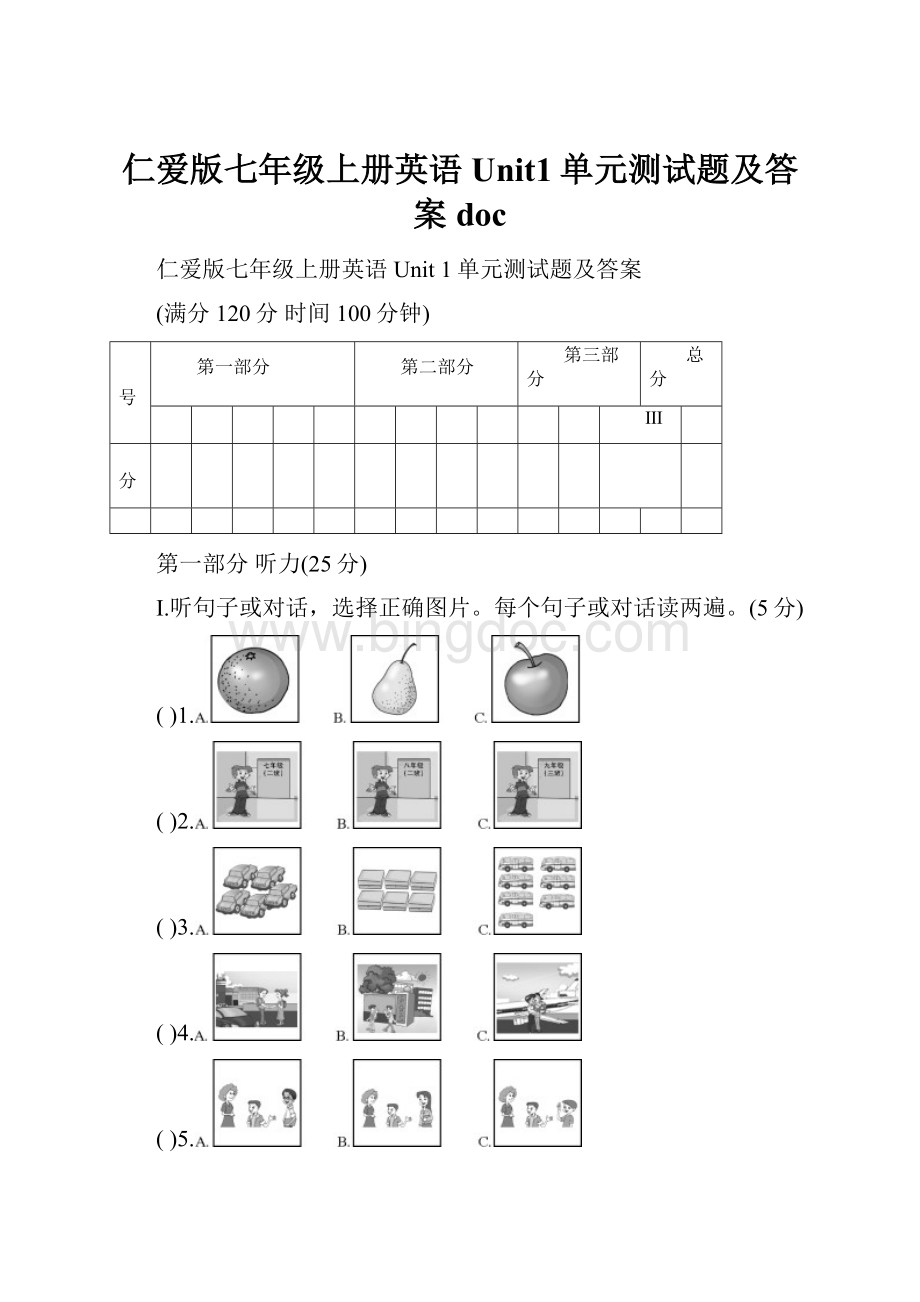 仁爱版七年级上册英语Unit1单元测试题及答案doc.docx