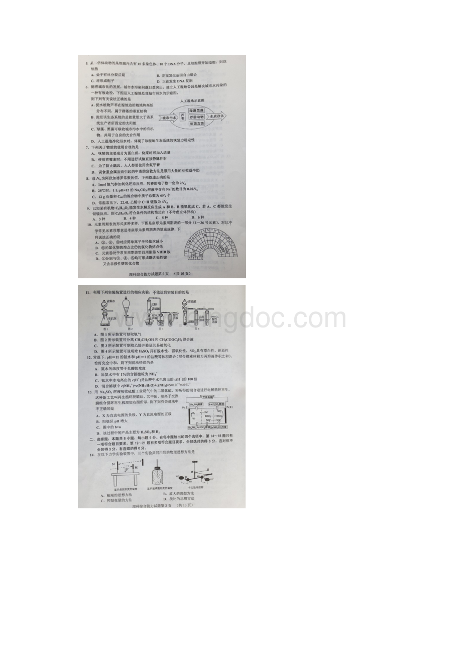 邯郸一模理综.docx_第2页