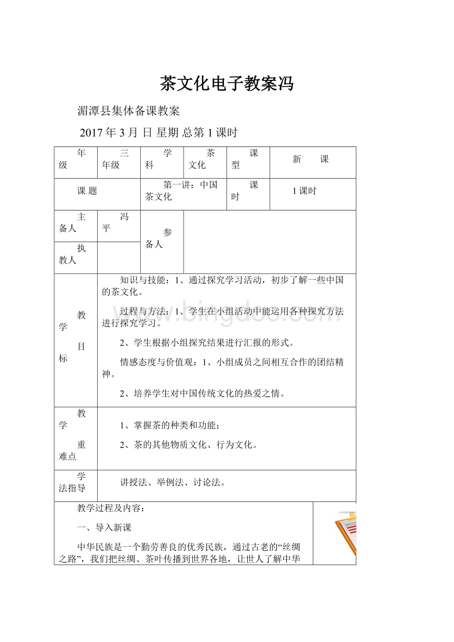 茶文化电子教案冯.docx_第1页