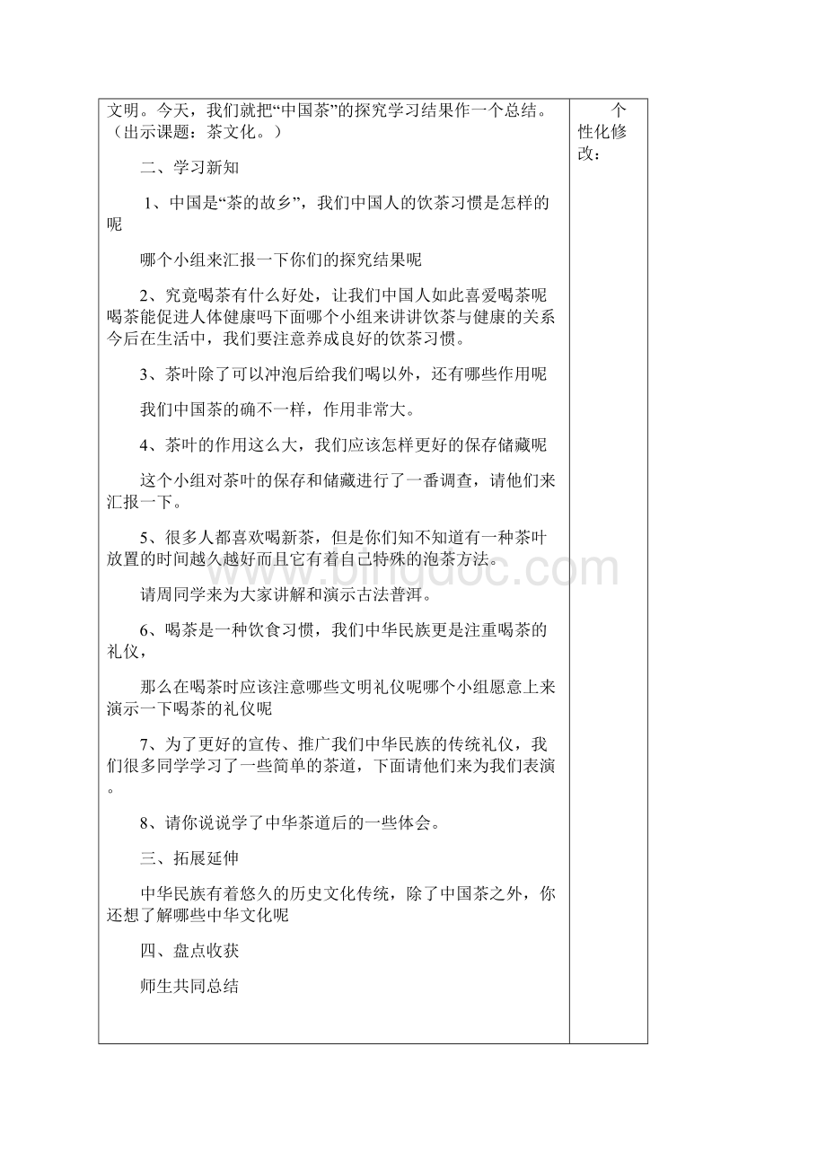 茶文化电子教案冯.docx_第2页